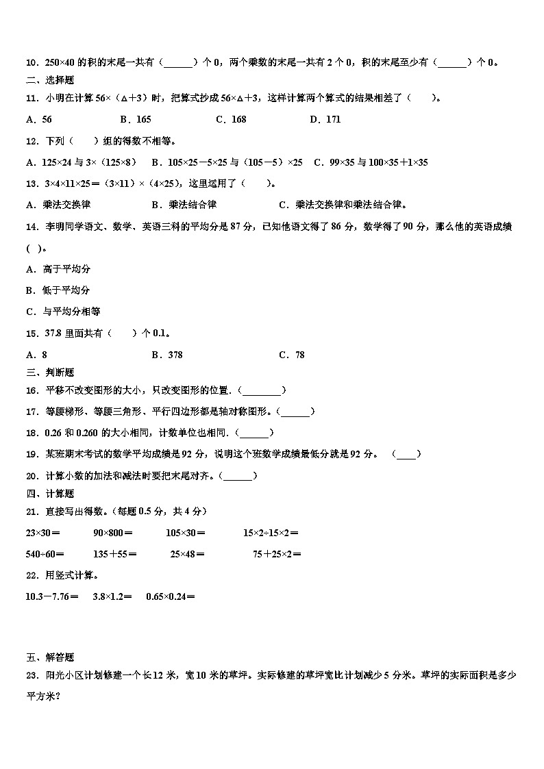 2022-2023学年湖南省娄底市双峰县数学四下期末质量检测试题含解析02