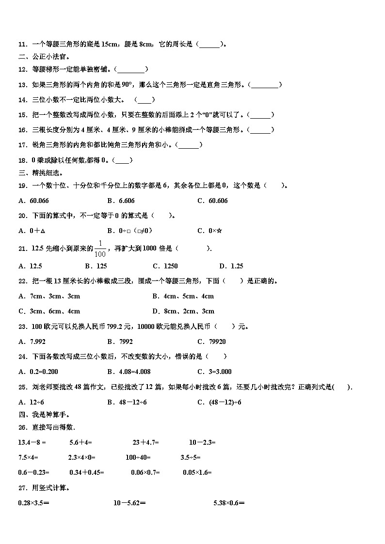 2022-2023学年湖南省邵阳市隆回县数学四下期末综合测试模拟试题含解析第2页