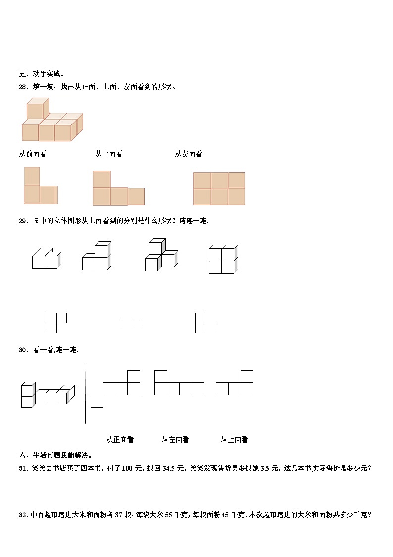 2022-2023学年湖南省邵阳市隆回县数学四下期末综合测试模拟试题含解析第3页