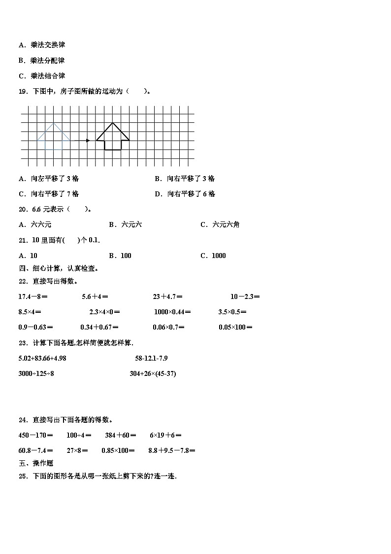2022-2023学年湖南省邵阳市邵阳县四年级数学第二学期期末复习检测模拟试题含解析第2页
