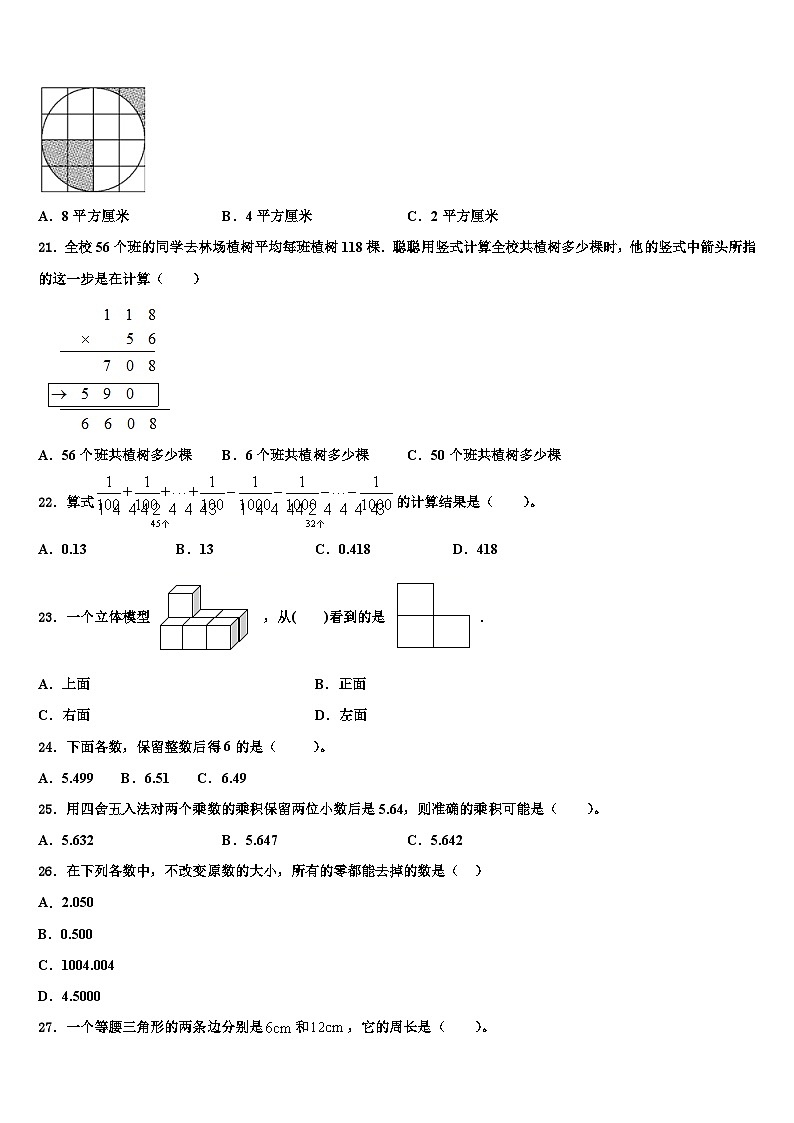 2022-2023学年湖南省邵阳市新邵县数学四下期末达标检测试题含解析第2页