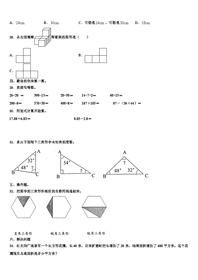 2022-2023学年湖南省邵阳市新邵县数学四下期末达标检测试题含解析第3页
