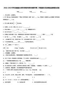 2022-2023学年湖南省永州市祁阳市四年级数学第二学期期末质量跟踪监视模拟试题含解析