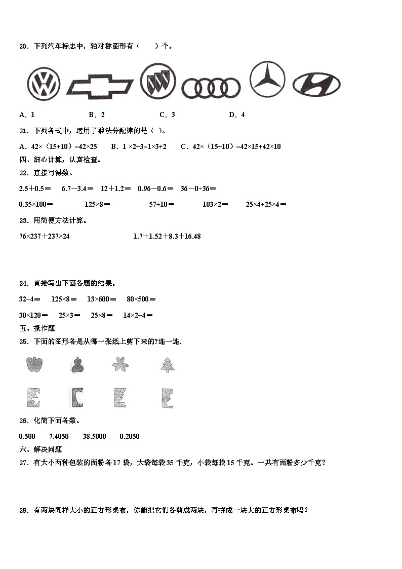 2022-2023学年湖南省永州市祁阳市四年级数学第二学期期末质量跟踪监视模拟试题含解析第2页