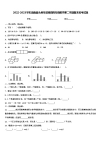 2022-2023学年湖南省永州市双牌县四年级数学第二学期期末统考试题含解析