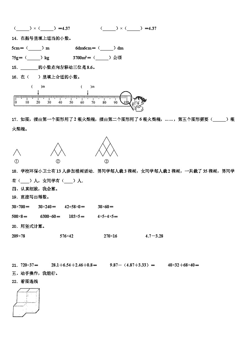 2022-2023学年湖南省永州市双牌县四年级数学第二学期期末统考试题含解析02