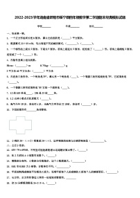 2022-2023学年湖南省邵阳市绥宁县四年级数学第二学期期末经典模拟试题含解析