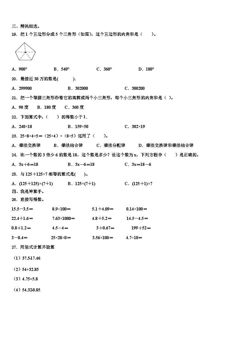 2022-2023学年湖南省邵阳市绥宁县四年级数学第二学期期末经典模拟试题含解析02