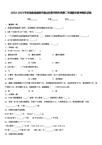 2022-2023学年湖南省益阳市赫山区数学四年级第二学期期末联考模拟试题含解析