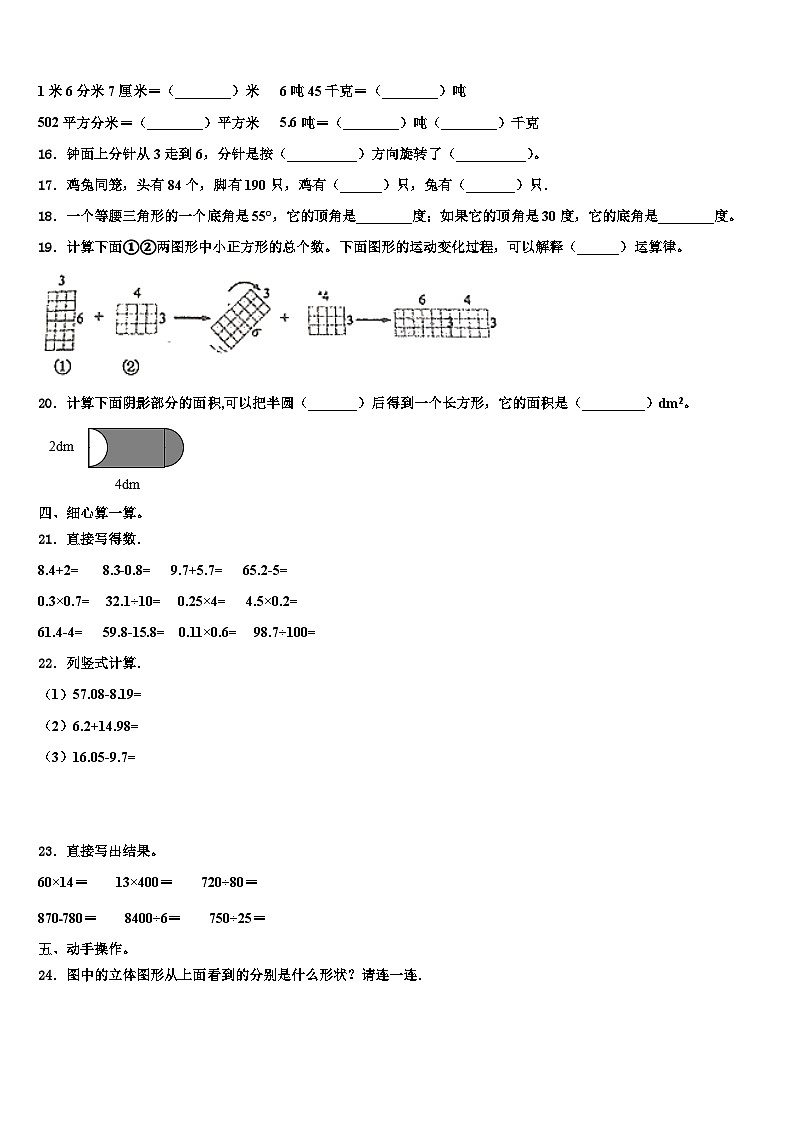 2022-2023学年湖南省益阳市赫山区数学四年级第二学期期末联考模拟试题含解析第2页