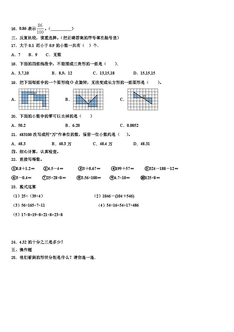 2022-2023学年湖南省永州市新田县数学四下期末联考试题含解析第2页