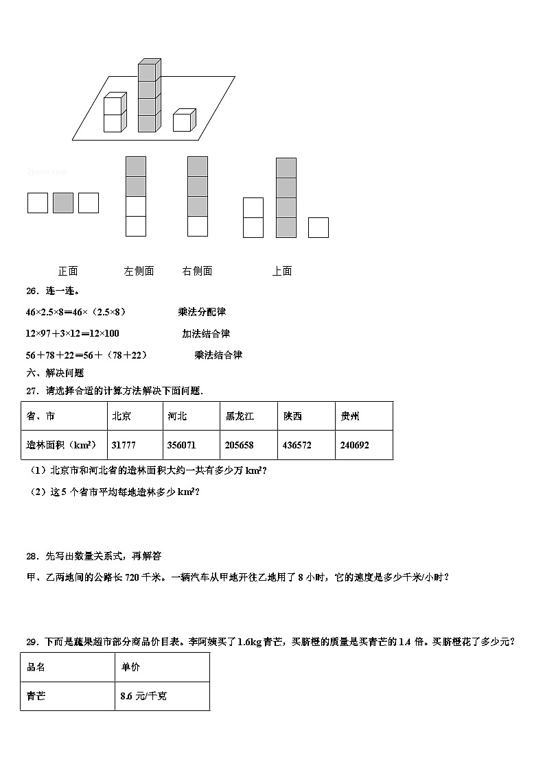 2022-2023学年湖南省永州市新田县数学四下期末联考试题含解析第3页