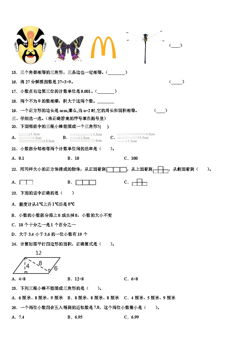 2022-2023学年湖南省岳阳市华容县四年级数学第二学期期末考试试题含解析02