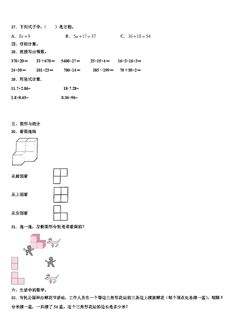 2022-2023学年湖南省岳阳市华容县四年级数学第二学期期末考试试题含解析03