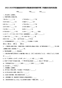 2022-2023学年湖南省张家界市武陵源区四年级数学第二学期期末质量检测试题含解析