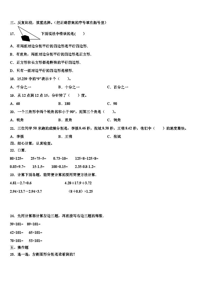 2022-2023学年湖南省张家界市武陵源区四年级数学第二学期期末质量检测试题含解析02