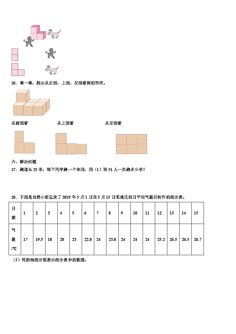 2022-2023学年湖南省张家界市武陵源区四年级数学第二学期期末质量检测试题含解析03