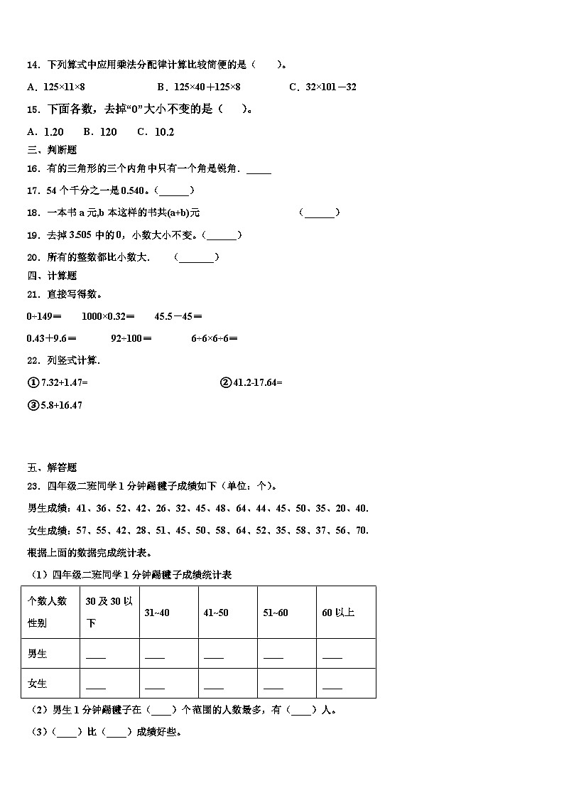 2022-2023学年湖南省张家界市四年级数学第二学期期末调研试题含解析第2页