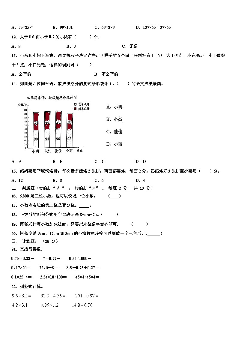 2022-2023学年湖南省长沙市宁乡市数学四下期末学业质量监测模拟试题含解析02