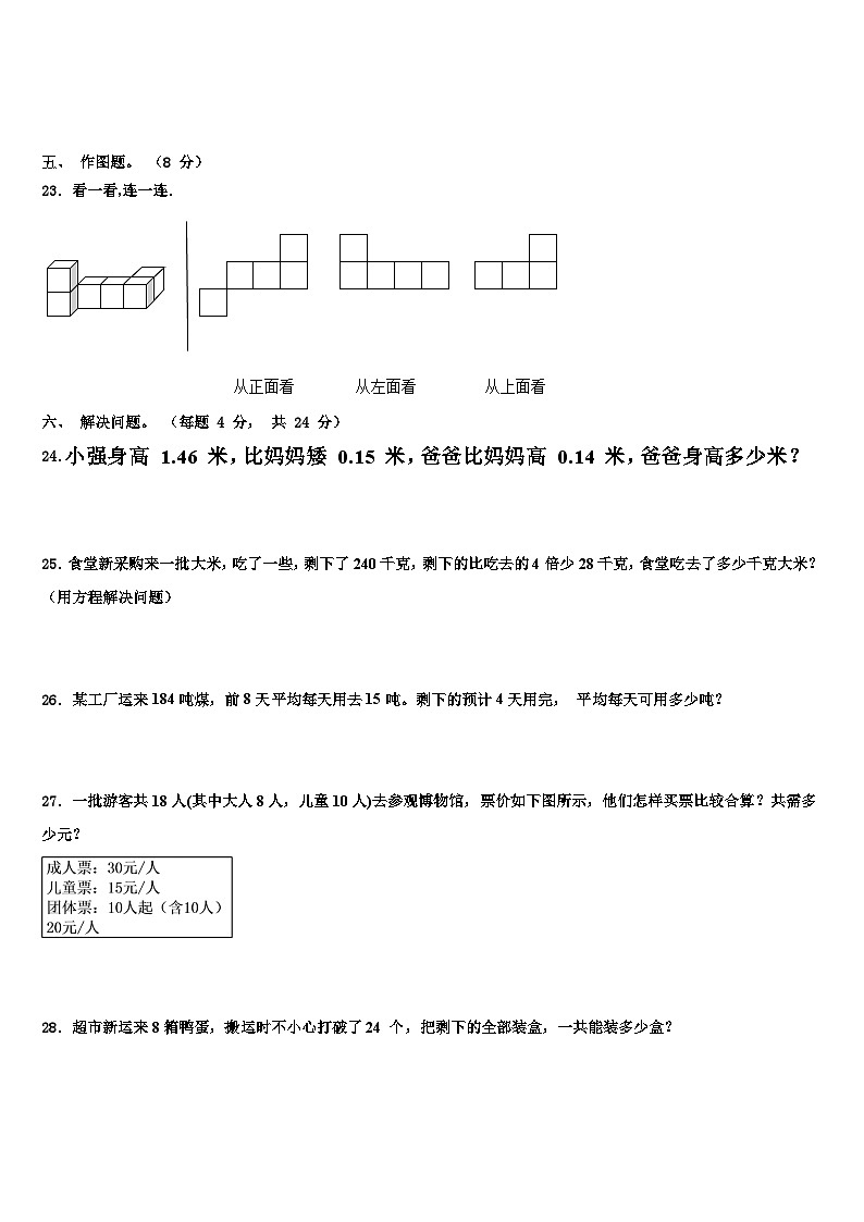 2022-2023学年湖南省长沙市宁乡市数学四下期末学业质量监测模拟试题含解析03