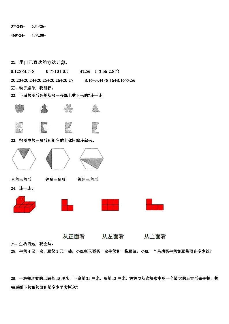 2022-2023学年湖南省株洲市攸县四年级数学第二学期期末调研试题含解析03