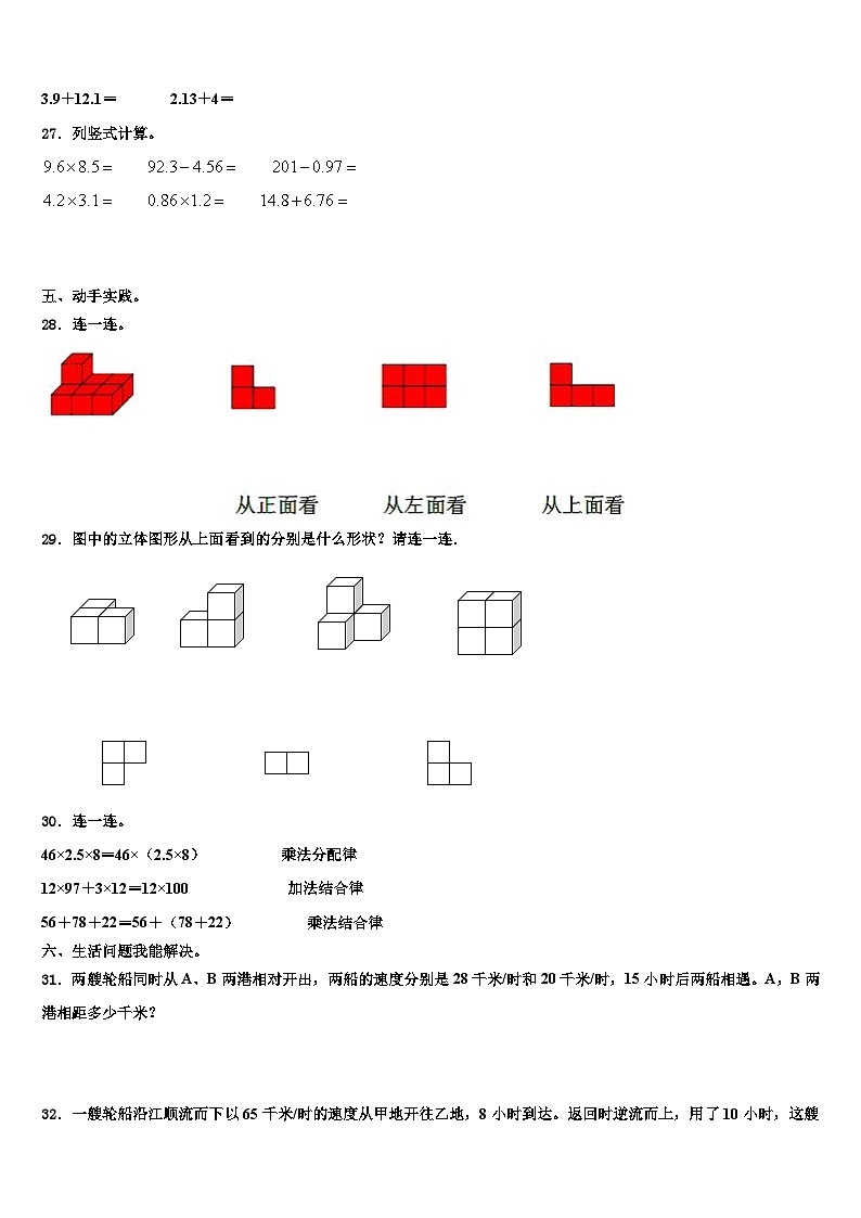 2022-2023学年湖南省株洲市攸县数学四下期末经典试题含解析03