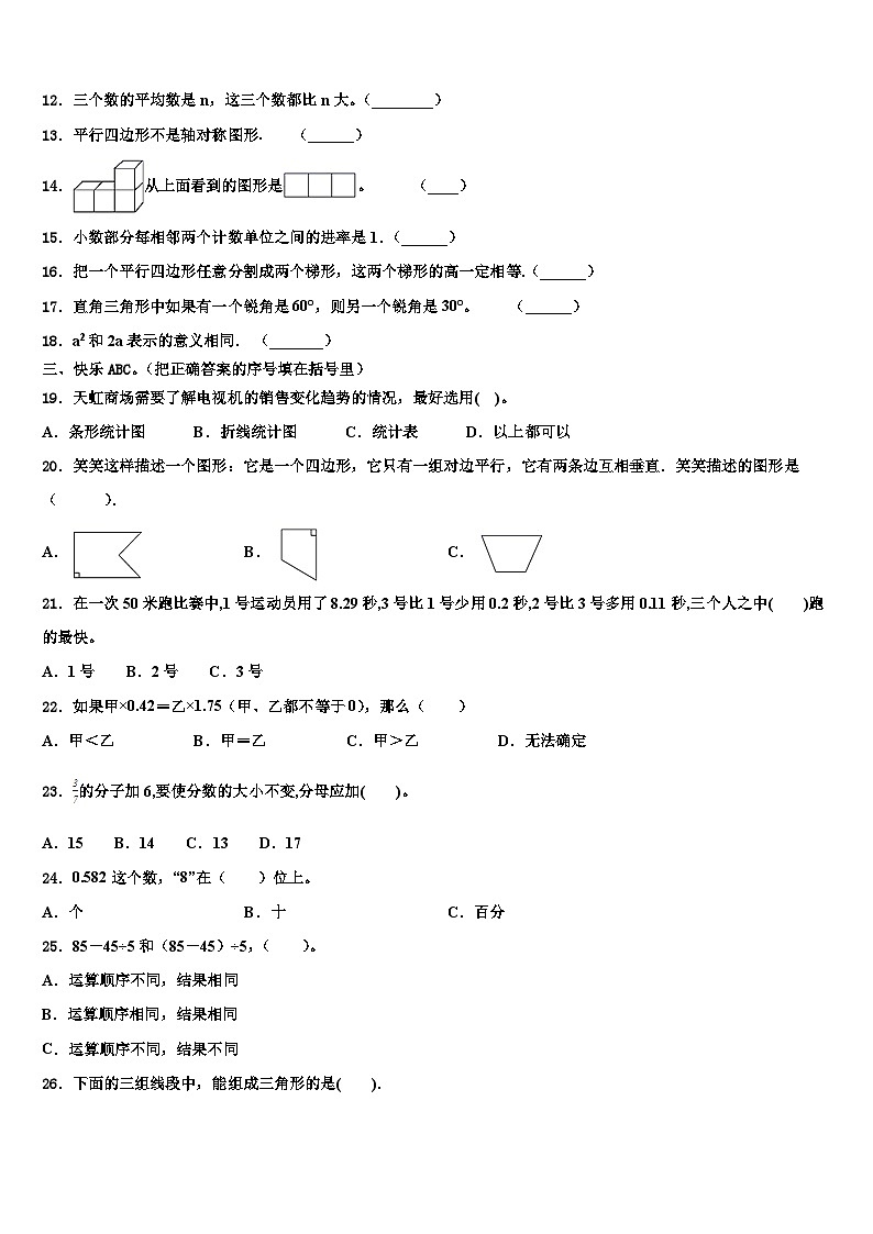 2022-2023学年湖南省长沙市四年级数学第二学期期末监测试题含解析02