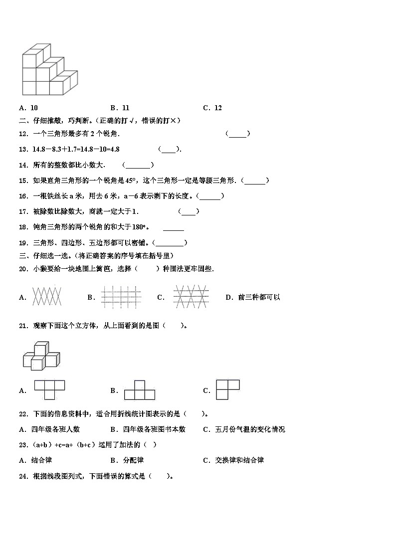 2022-2023学年湖南省株洲市炎陵县数学四年级第二学期期末达标检测模拟试题含解析02