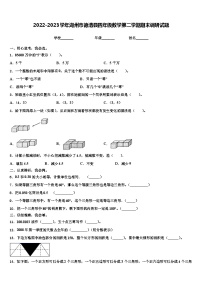 2022-2023学年湖州市德清县四年级数学第二学期期末调研试题含解析