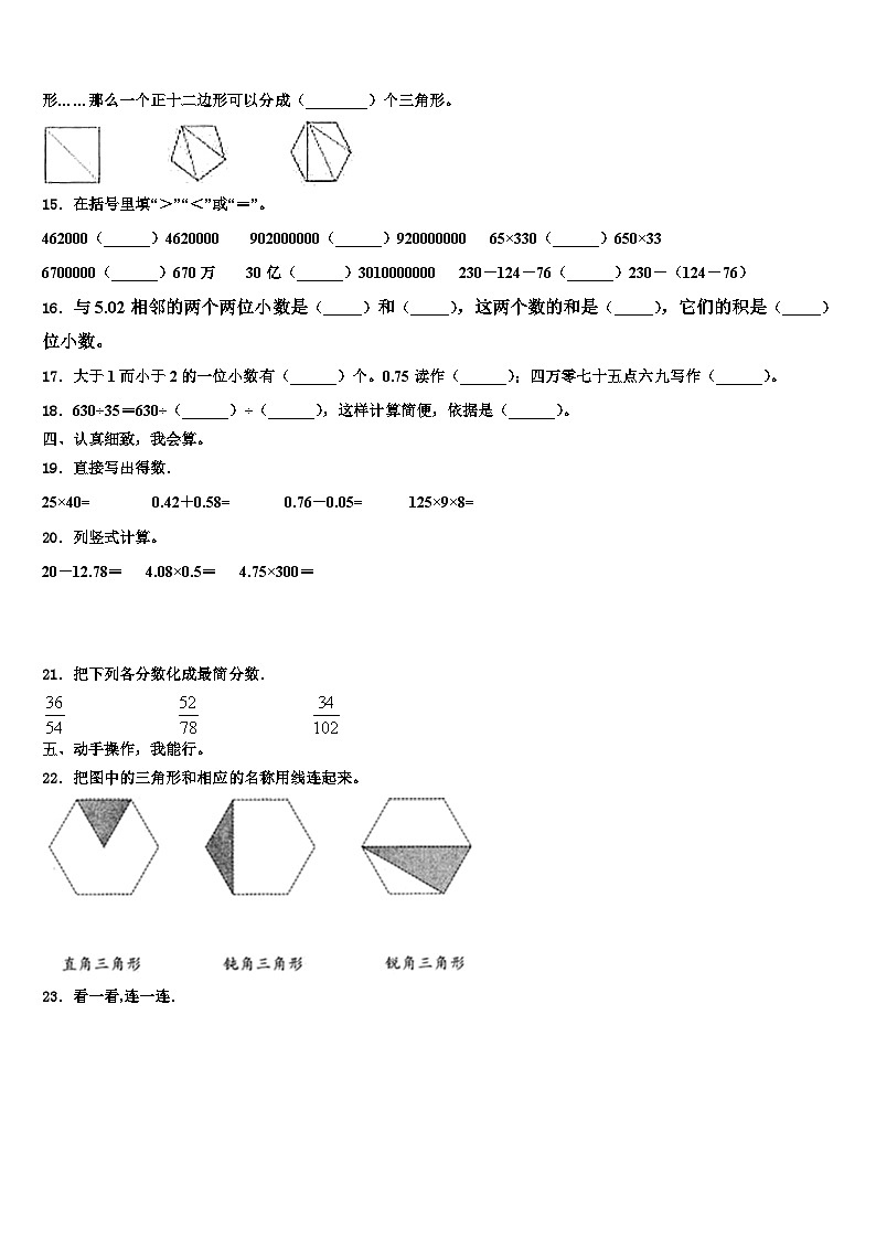 2022-2023学年湖州市德清县四年级数学第二学期期末调研试题含解析02