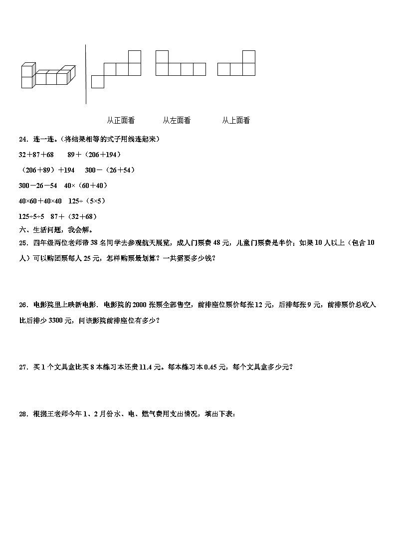 2022-2023学年湖州市德清县四年级数学第二学期期末调研试题含解析03