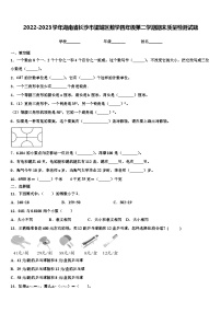 2022-2023学年湖南省长沙市望城区数学四年级第二学期期末质量检测试题含解析