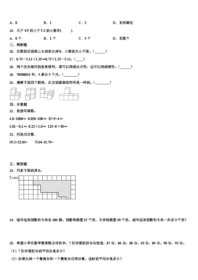 2022-2023学年湖南省长沙市望城区数学四年级第二学期期末质量检测试题含解析第2页