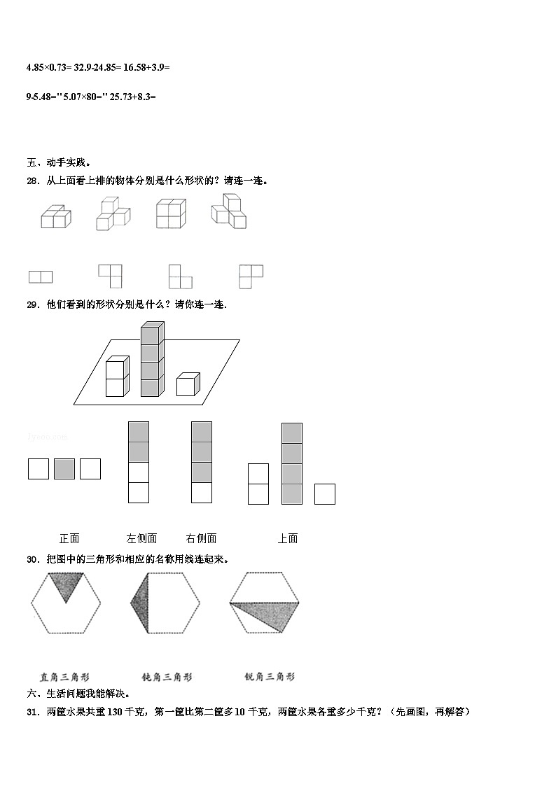 2022-2023学年滨州市滨城区四年级数学第二学期期末质量检测模拟试题含解析03
