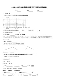 2022-2023学年滨州市惠民县数学四下期末检测模拟试题含解析