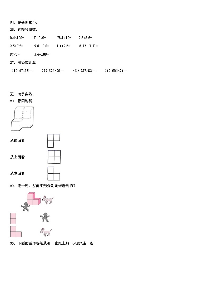 2022-2023学年滨州市惠民县数学四下期末检测模拟试题含解析03