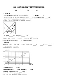 2022-2023学年滨州市邹平县数学四下期末调研试题含解析