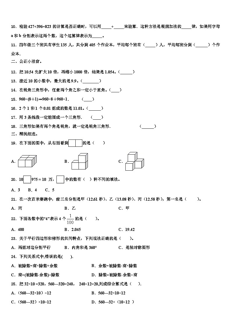 2022-2023学年滨州市邹平县数学四下期末调研试题含解析02