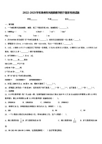 2022-2023学年滁州市凤阳县数学四下期末检测试题含解析