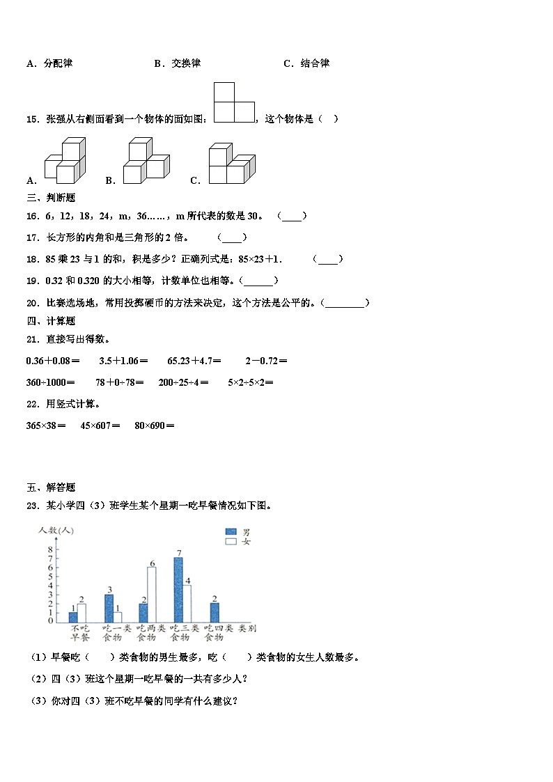 2022-2023学年滁州市凤阳县数学四下期末检测试题含解析第2页