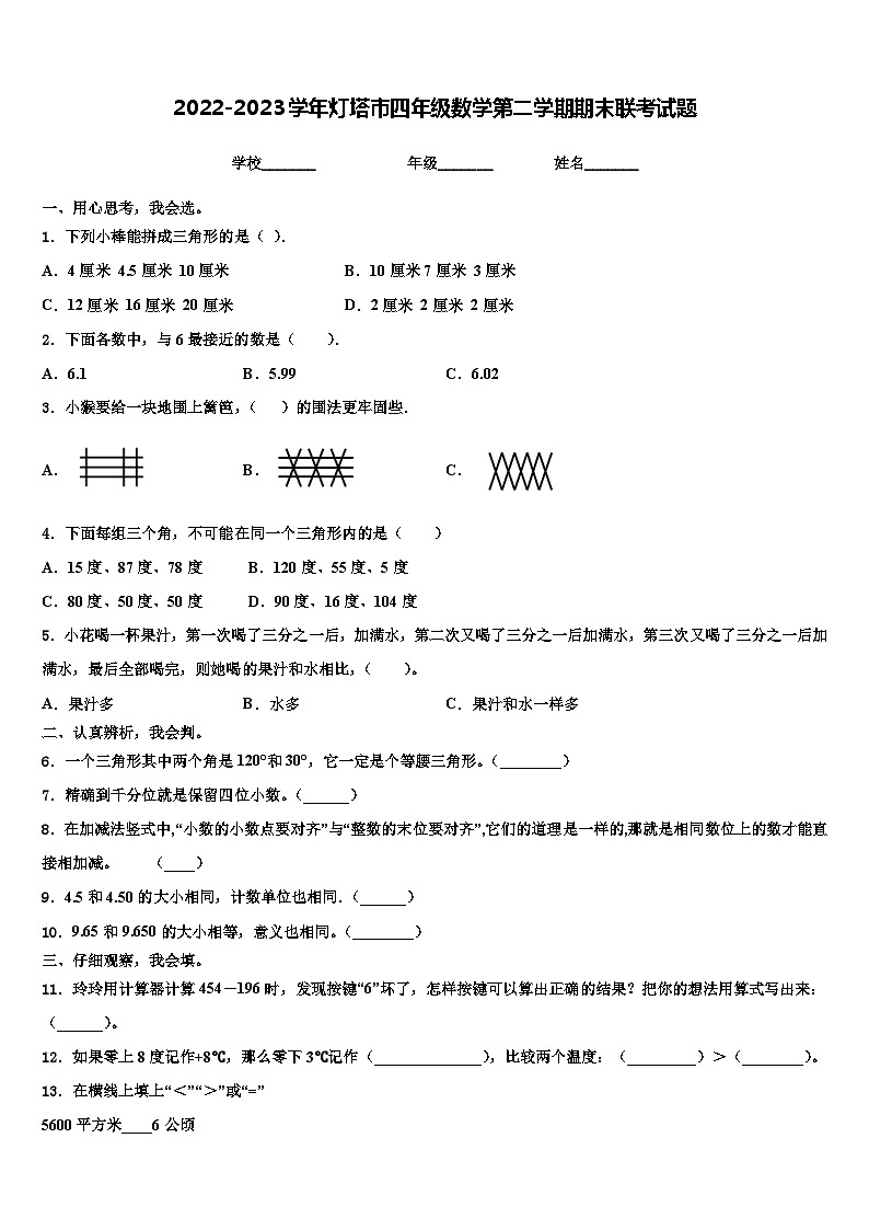 2022-2023学年灯塔市四年级数学第二学期期末联考试题含解析01