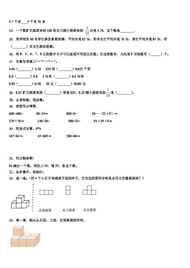 2022-2023学年灯塔市四年级数学第二学期期末联考试题含解析02