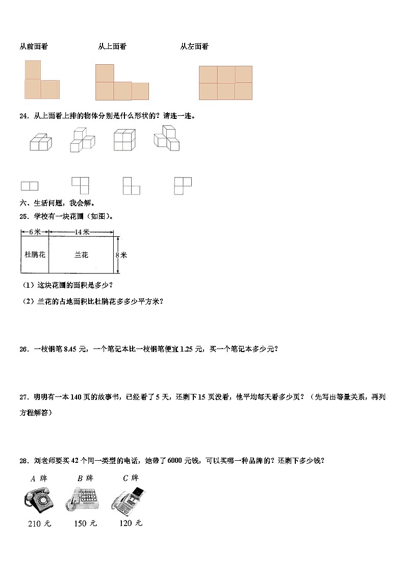 2022-2023学年灯塔市四年级数学第二学期期末联考试题含解析03