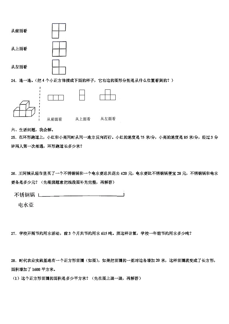 2022-2023学年甘肃省白银市平川区数学四年级第二学期期末监测试题含解析03