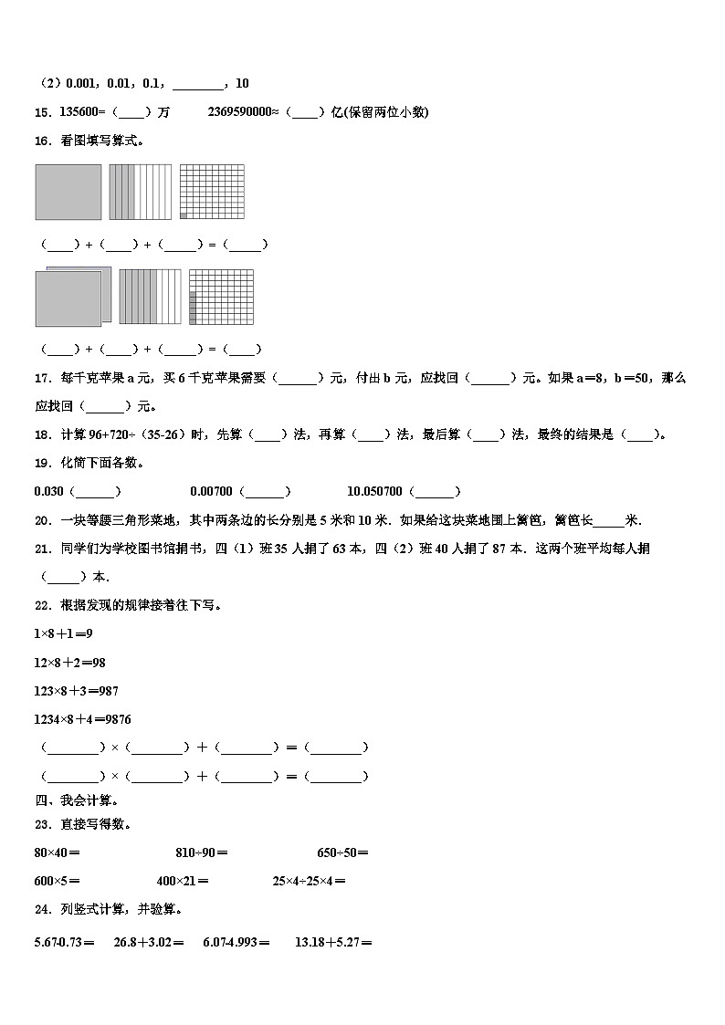 2022-2023学年甘肃省定西市安定区数学四年级第二学期期末考试试题含解析第2页