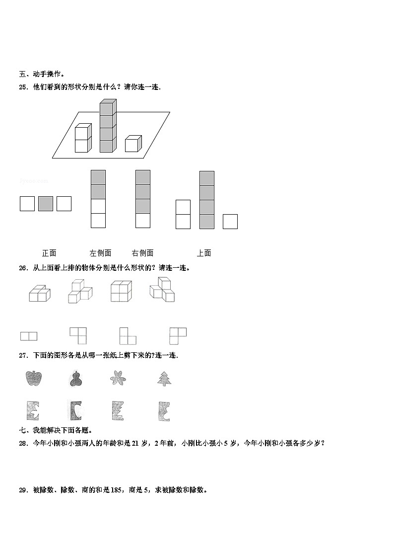 2022-2023学年甘肃省定西市安定区数学四年级第二学期期末考试试题含解析第3页