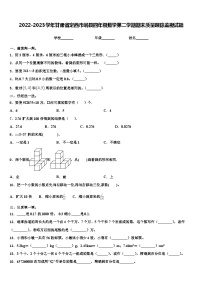 2022-2023学年甘肃省定西市岷县四年级数学第二学期期末质量跟踪监视试题含解析