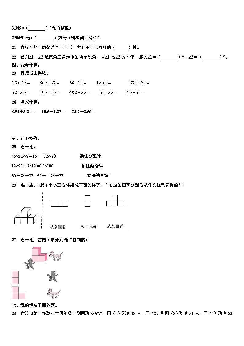 2022-2023学年甘肃省定西市数学四下期末统考试题含解析02