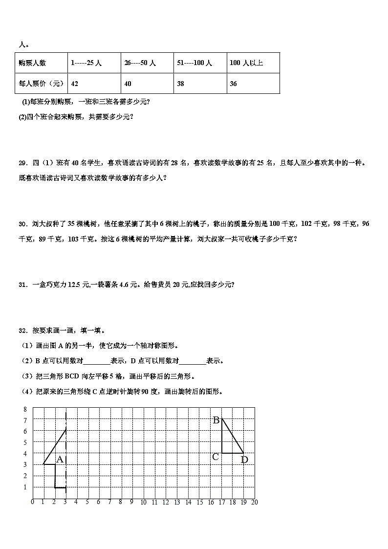 2022-2023学年甘肃省定西市数学四下期末统考试题含解析03