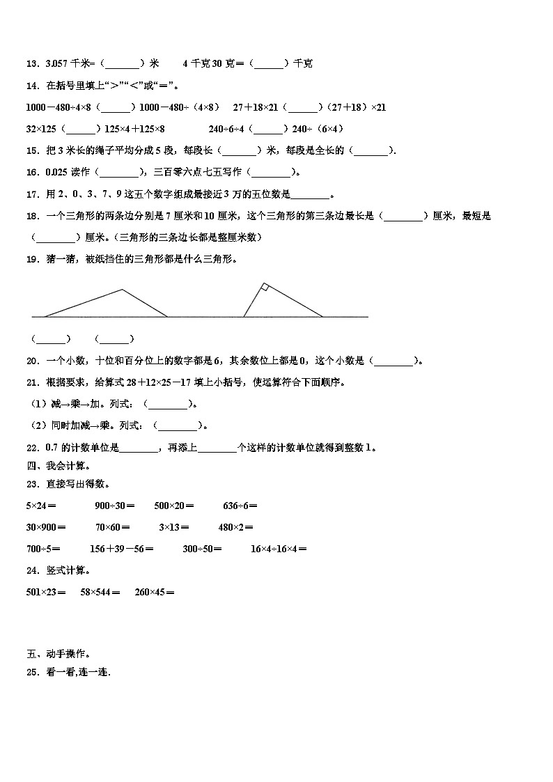 2022-2023学年甘肃省定西市漳县四年级数学第二学期期末经典模拟试题含解析02